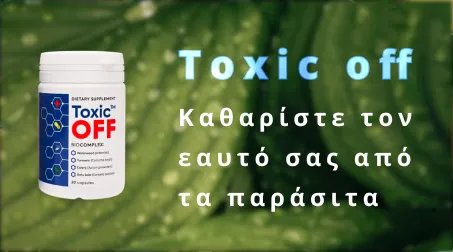 Φωτογραφία συσκευασίας Toxic OFF για αποτοξίνωση